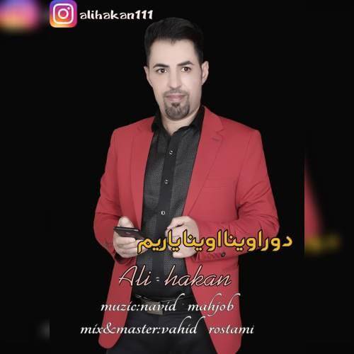 علی هاکان دور اوینا اوینا یاریم